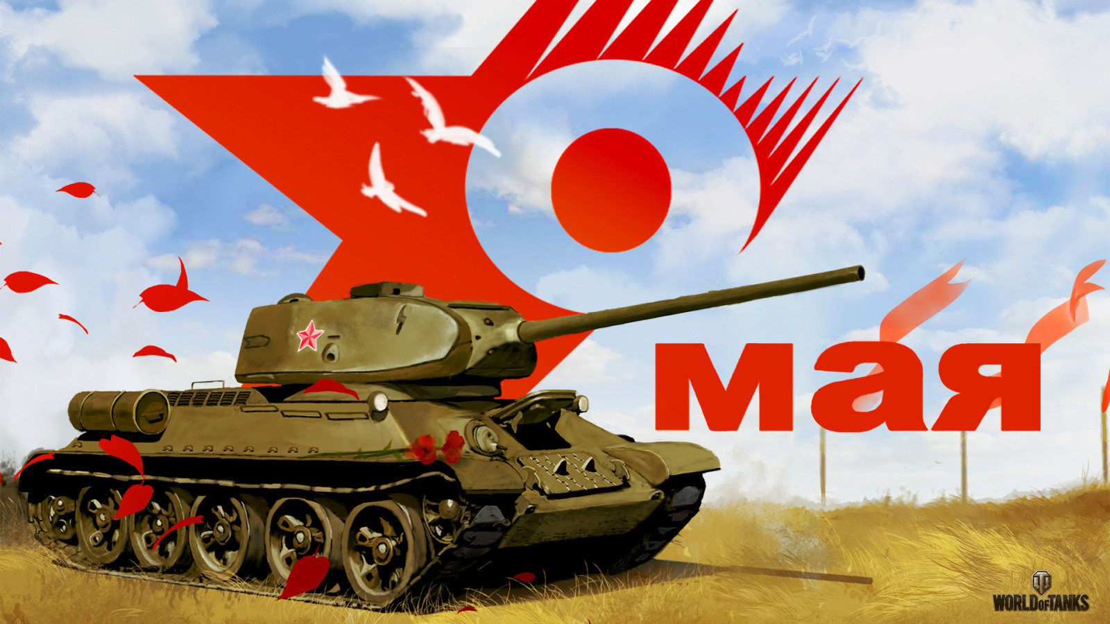 tatil, SSCB, tanklar, TANKLARIN DÜNYASI, tank, WoT, 9 Mayıs, Zafer günü